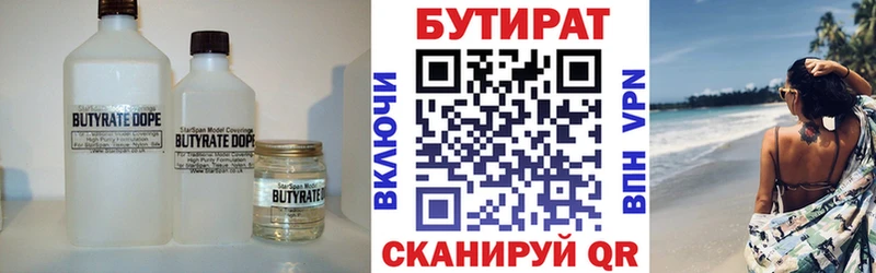 БУТИРАТ вода  Салехард 